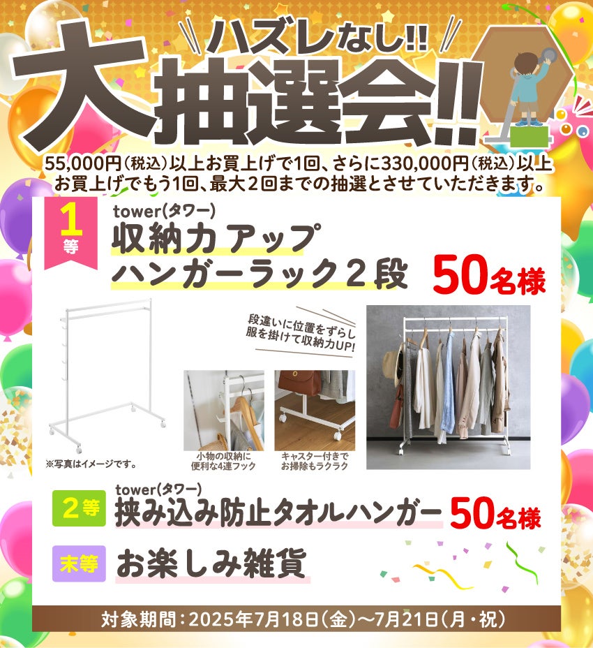 抽選会！