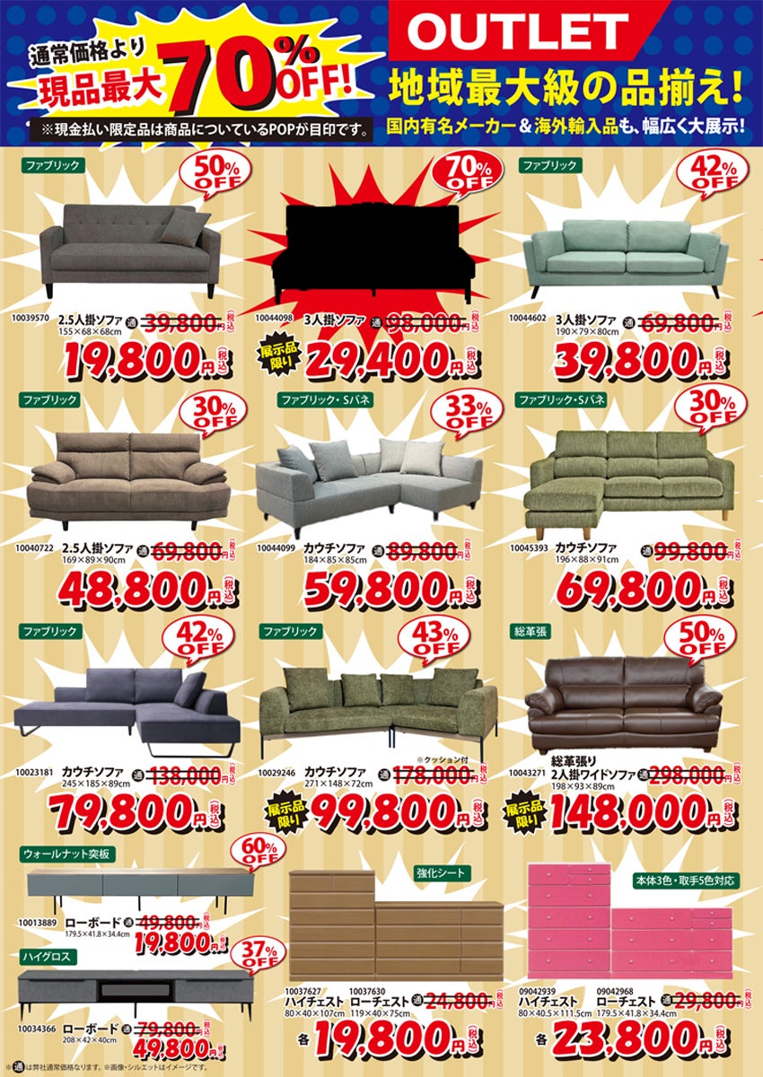 アウトレット商品