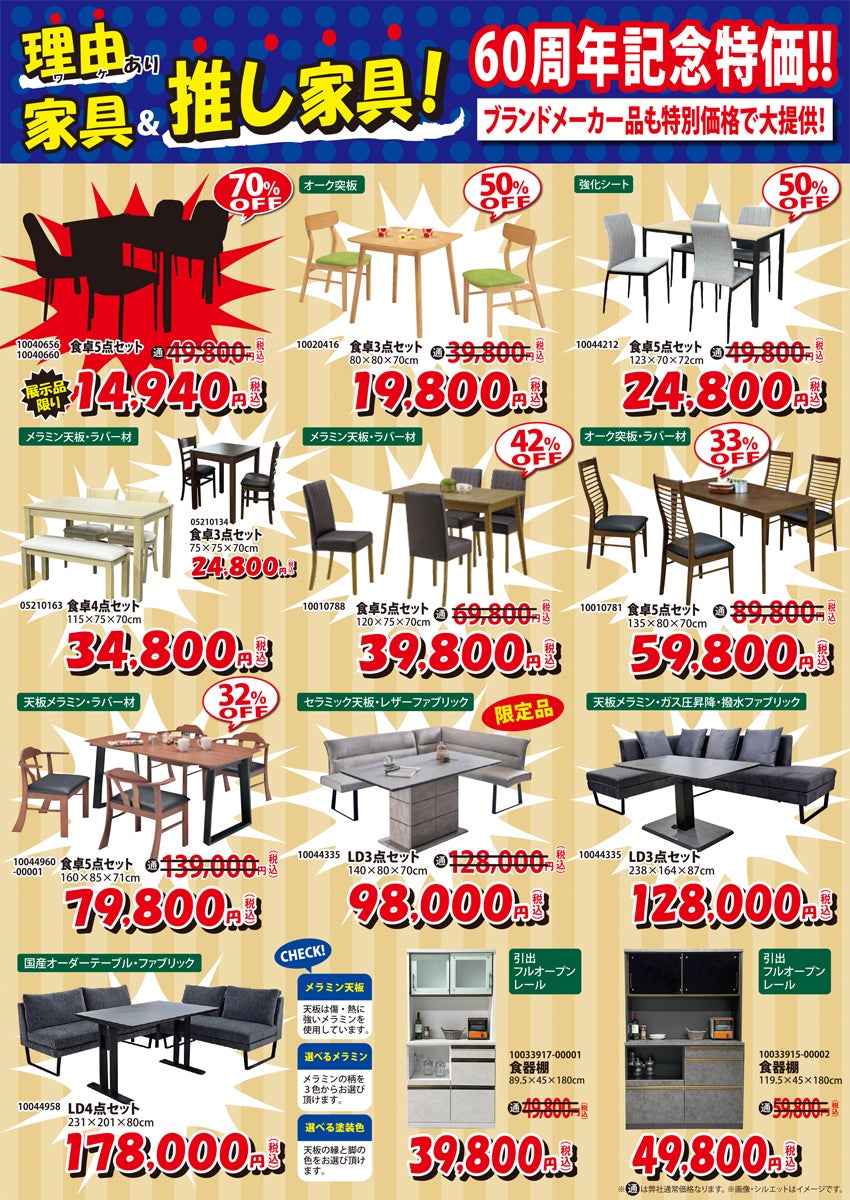 アウトレット商品
