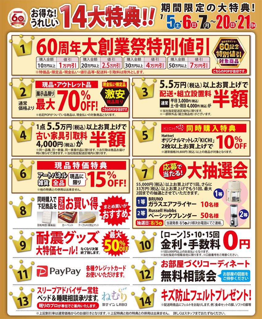 お得なうれしい特典!