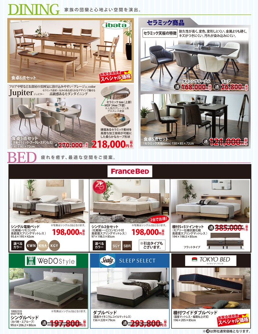 ダイニング家具