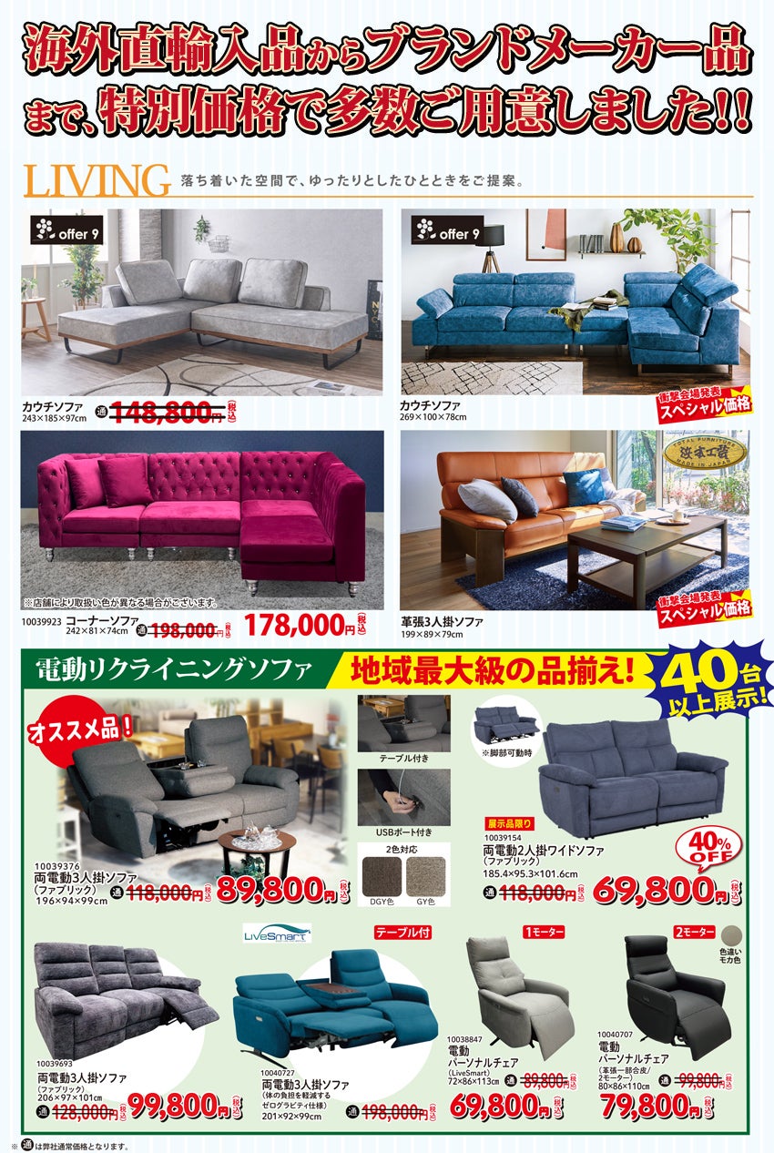 リビング家具