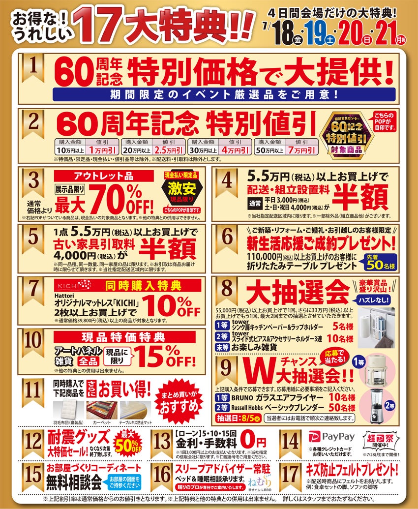 お得なうれしい特典!