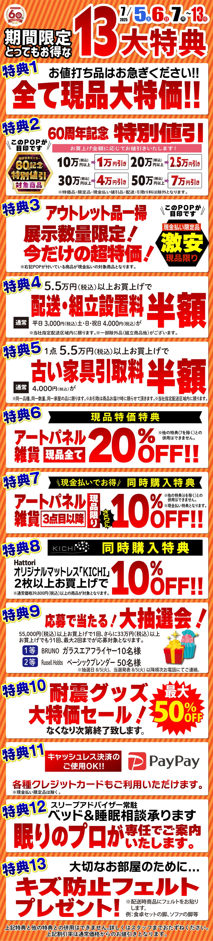 お得なうれしい特典!