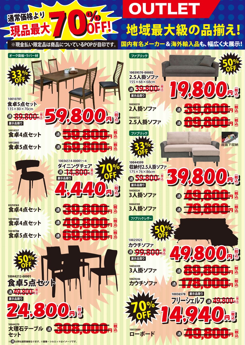 アウトレット 地域最大級の品揃え!