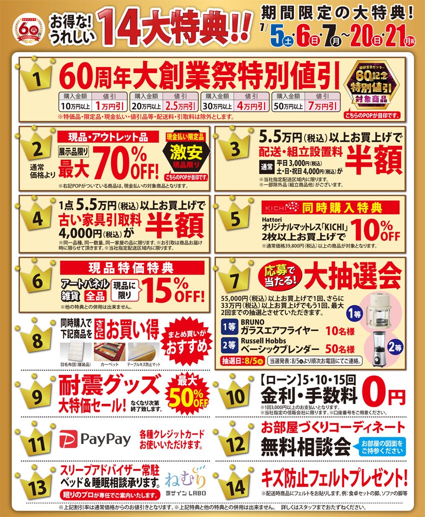 お得なうれしい特典!