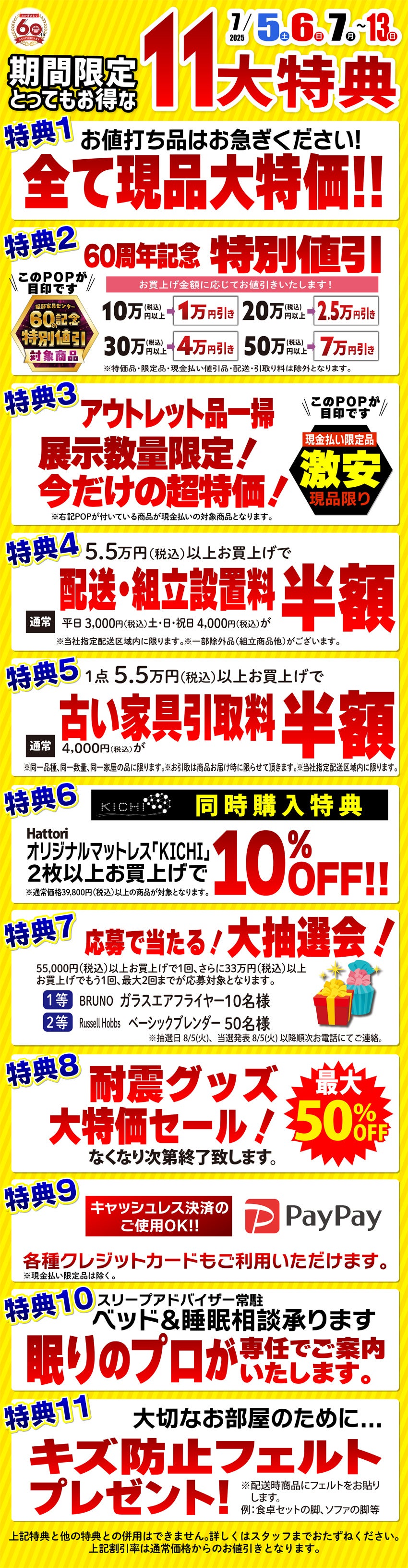 お得なうれしい特典!