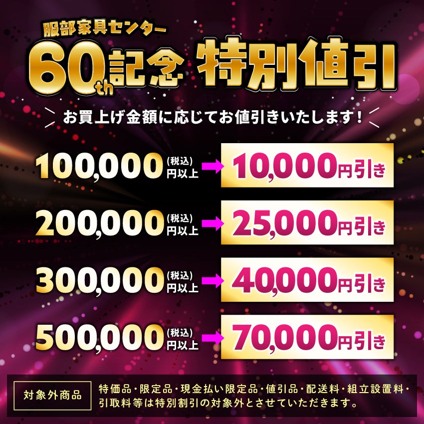 特別値引