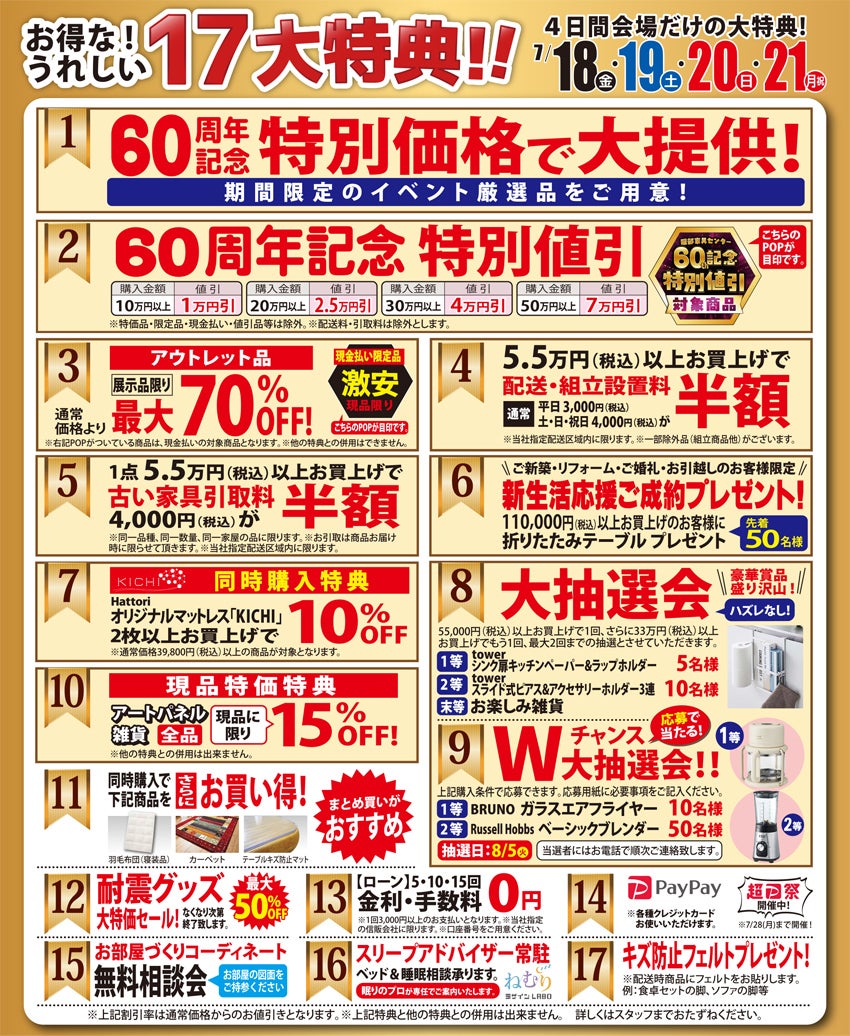 お得なうれしい特典!