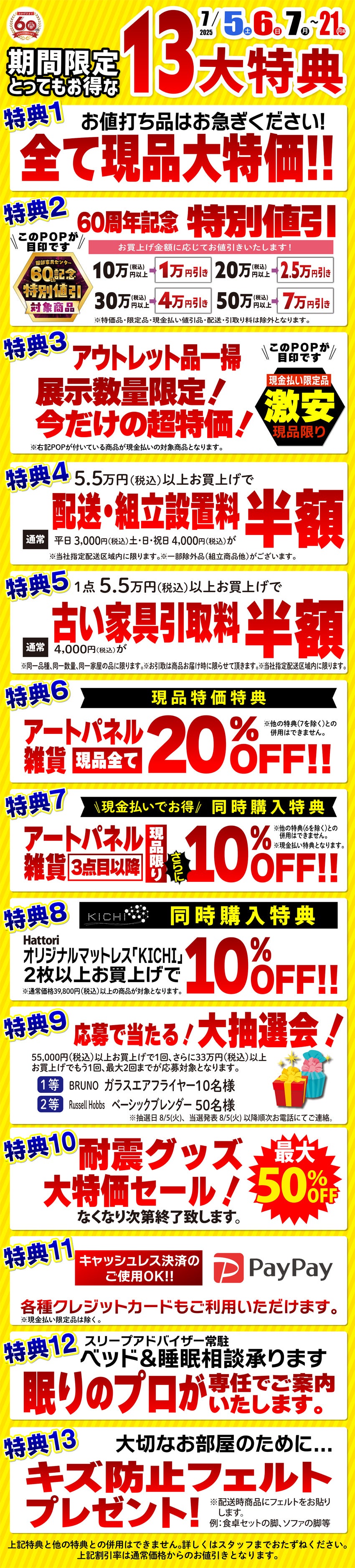お得なうれしい特典!