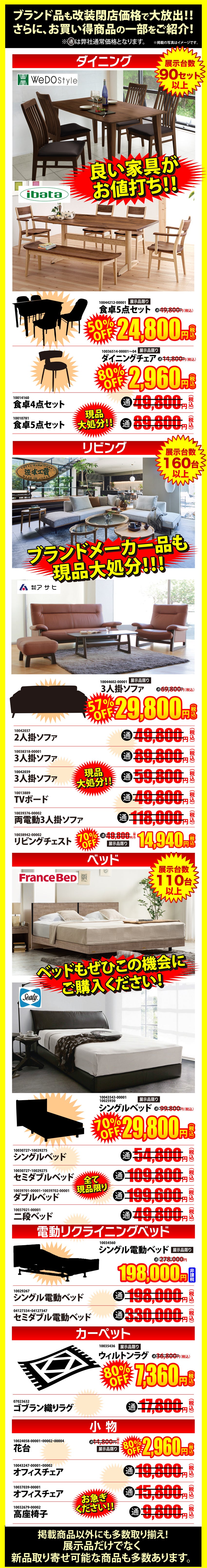 お買い得品