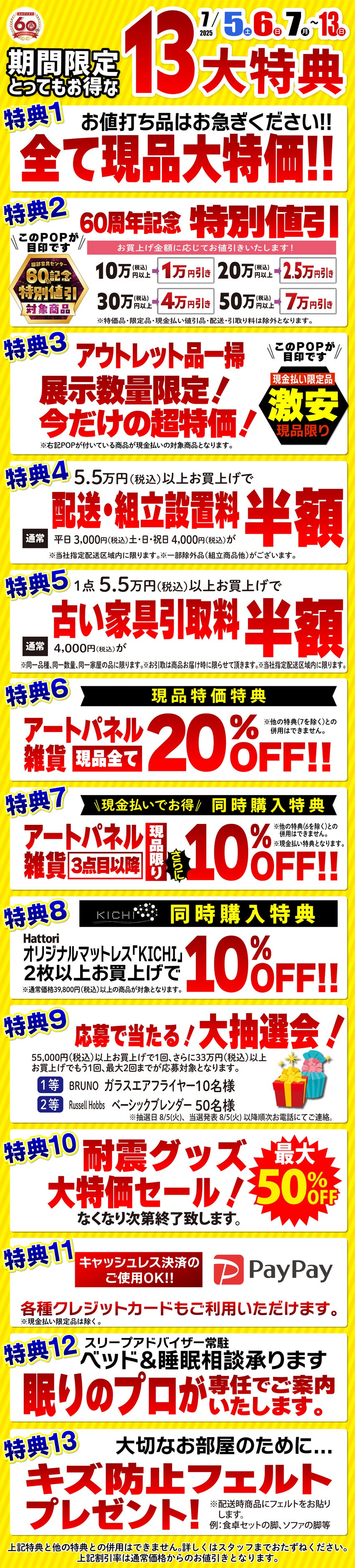お得なうれしい特典！