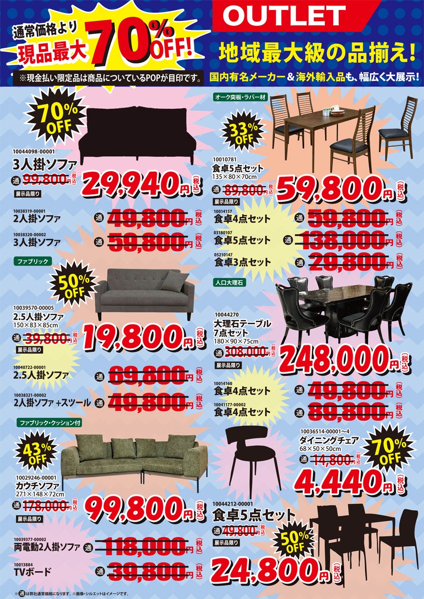 アウトレット 地域最大級の品揃え！