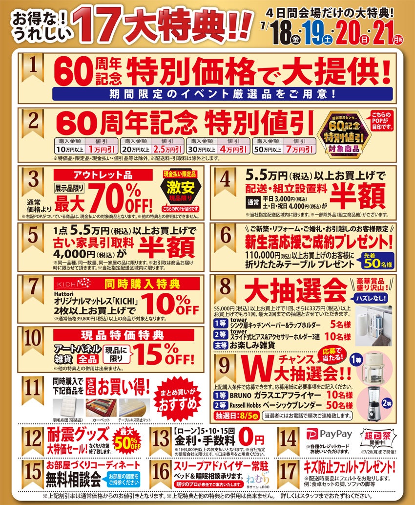 お得なうれしい特典！