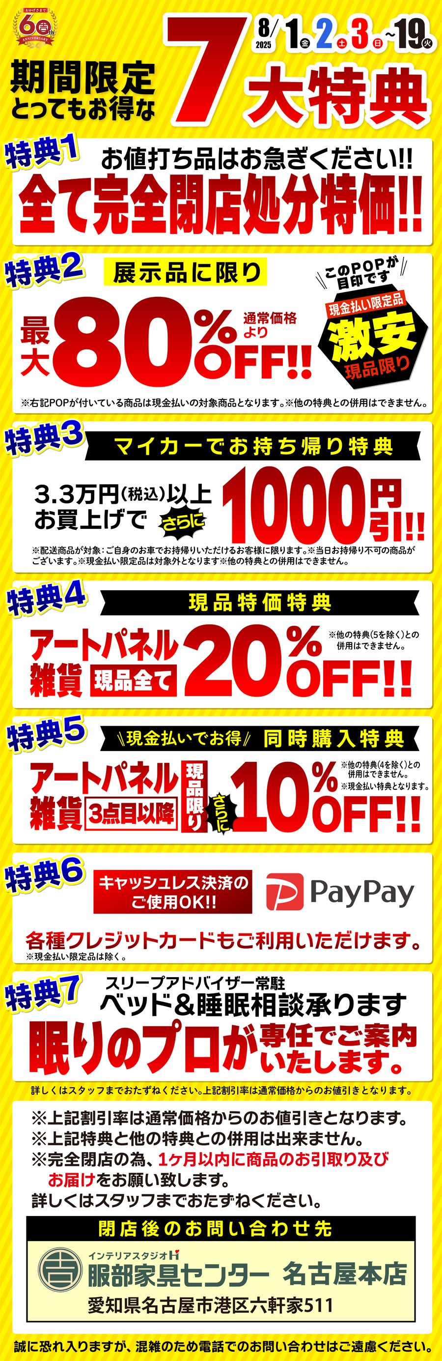 お得なうれしい特典！