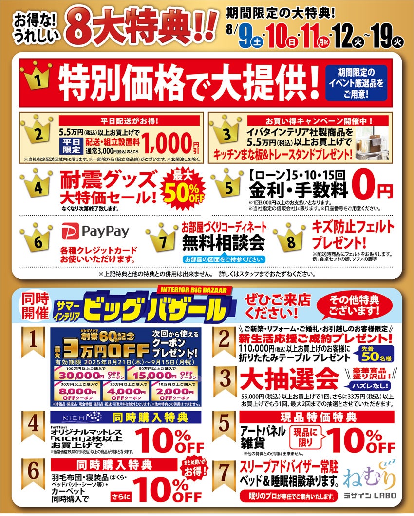 お得なうれしい特典！