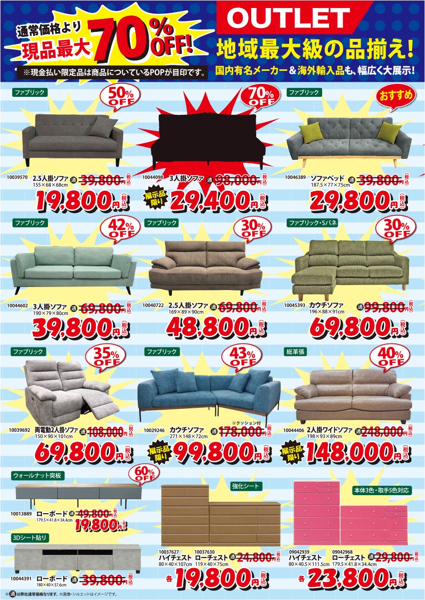 アウトレット商品