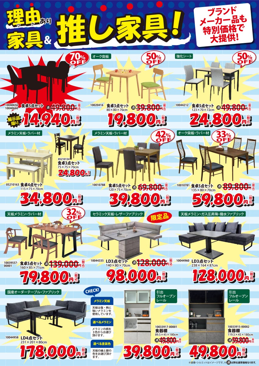 アウトレット商品