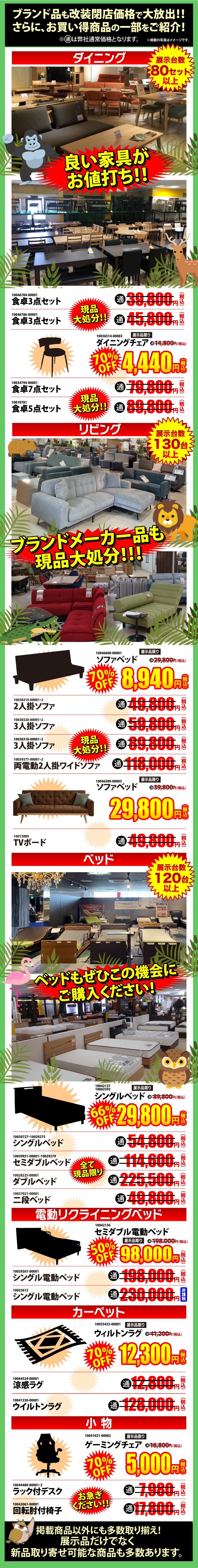 お買い得品