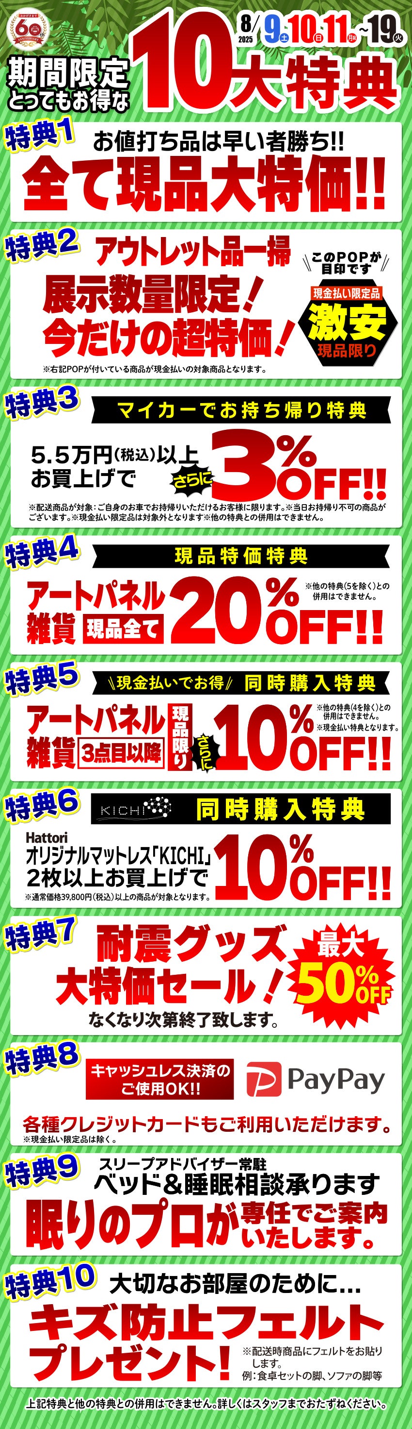 お得なうれしい特典!