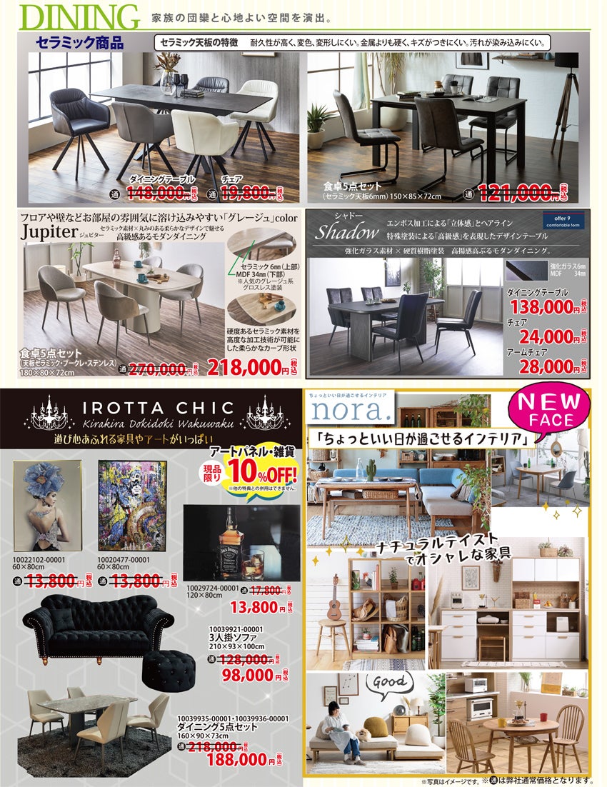 ダイニング家具
