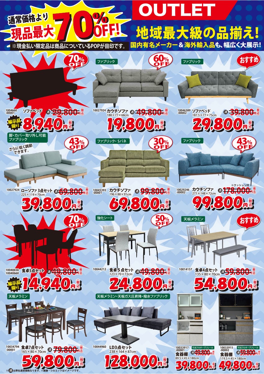 現品最大80%OFF