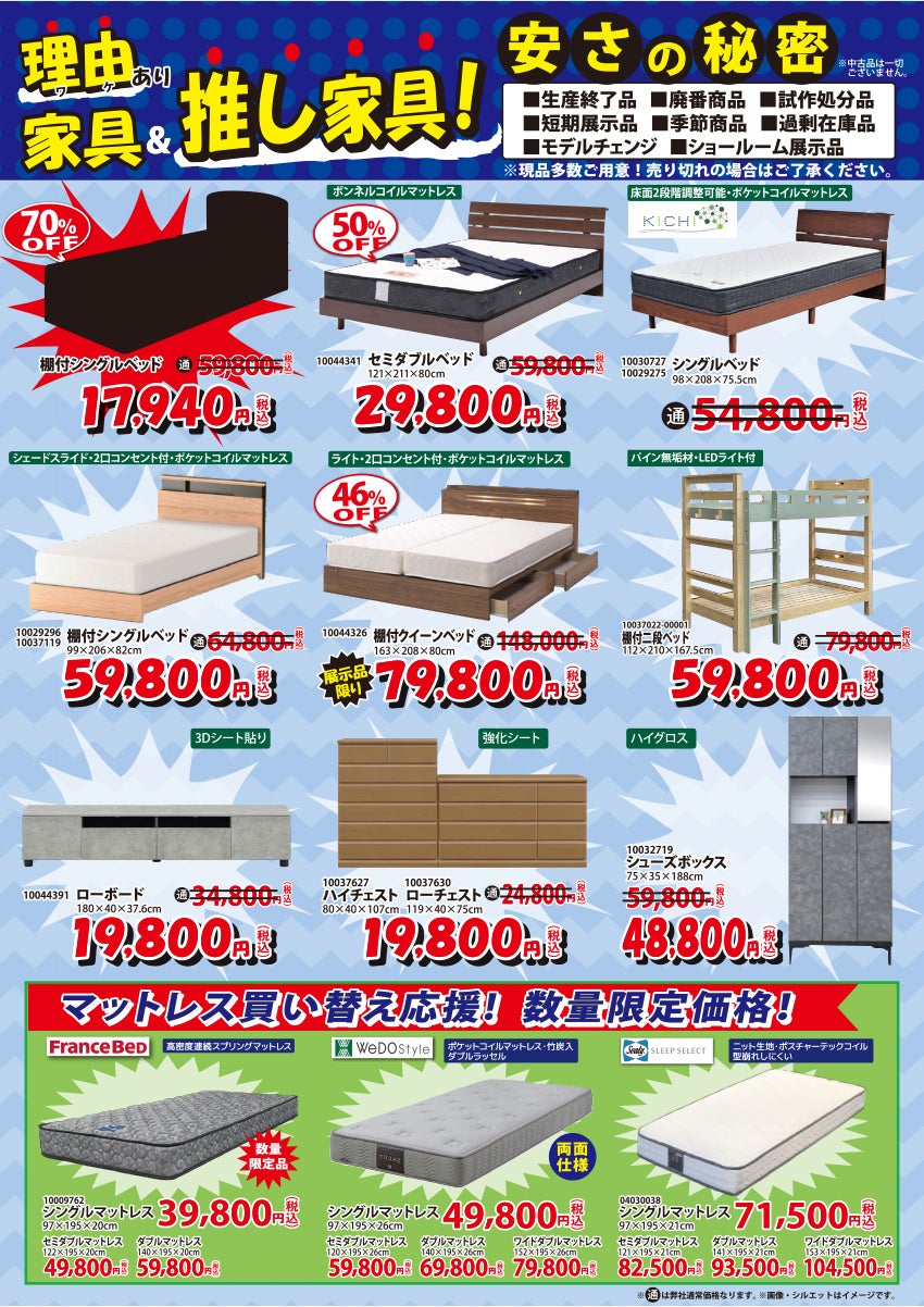 現品最大80%OFF