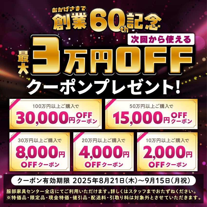 特別値引