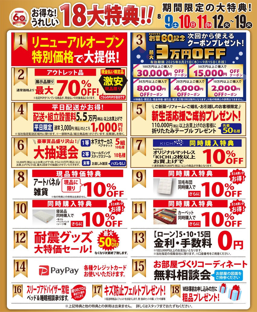 お得なうれしい特典!