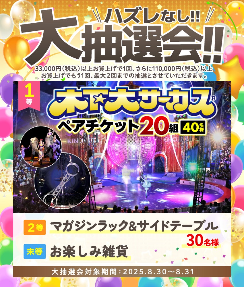 抽選会