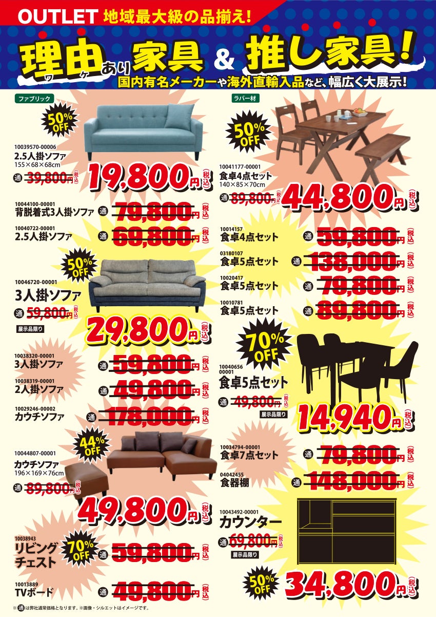 アウトレット