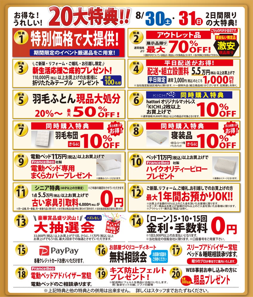 大特典!