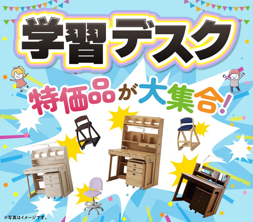学習デスク