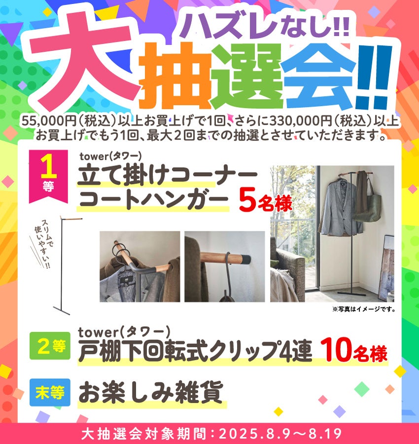 大抽選会