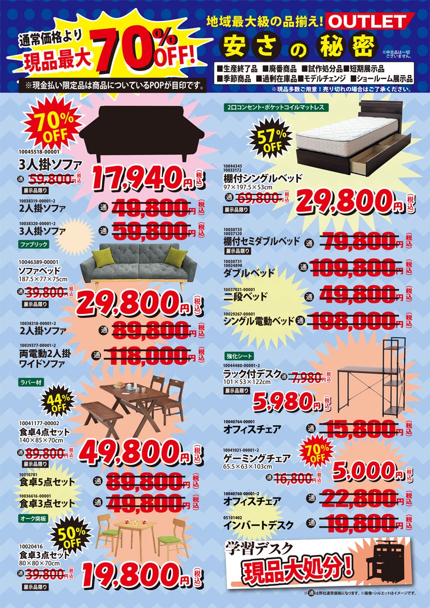 アウトレット 地域最大級の品揃え!