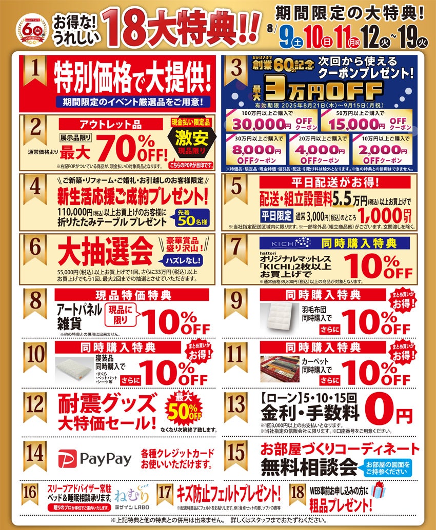 お得なうれしい特典!