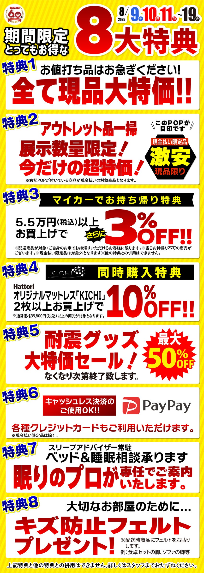 お得なうれしい特典！