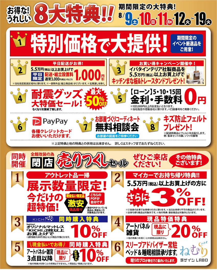 お得なうれしい特典！