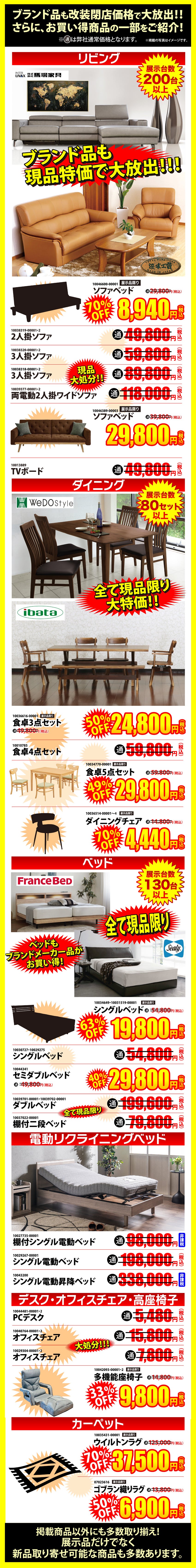 お買い得品