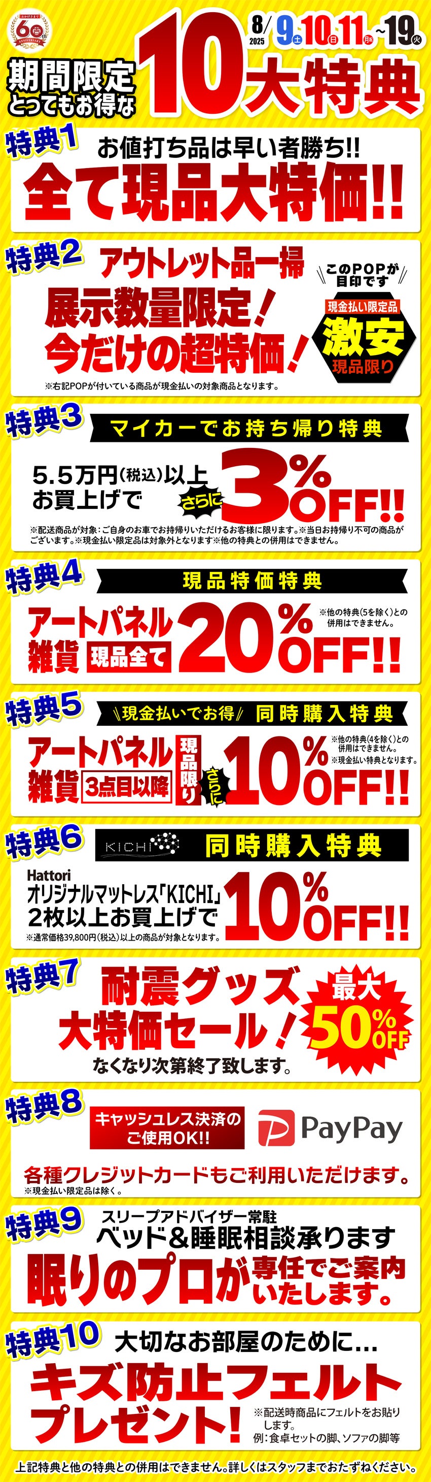 お得なうれしい特典!