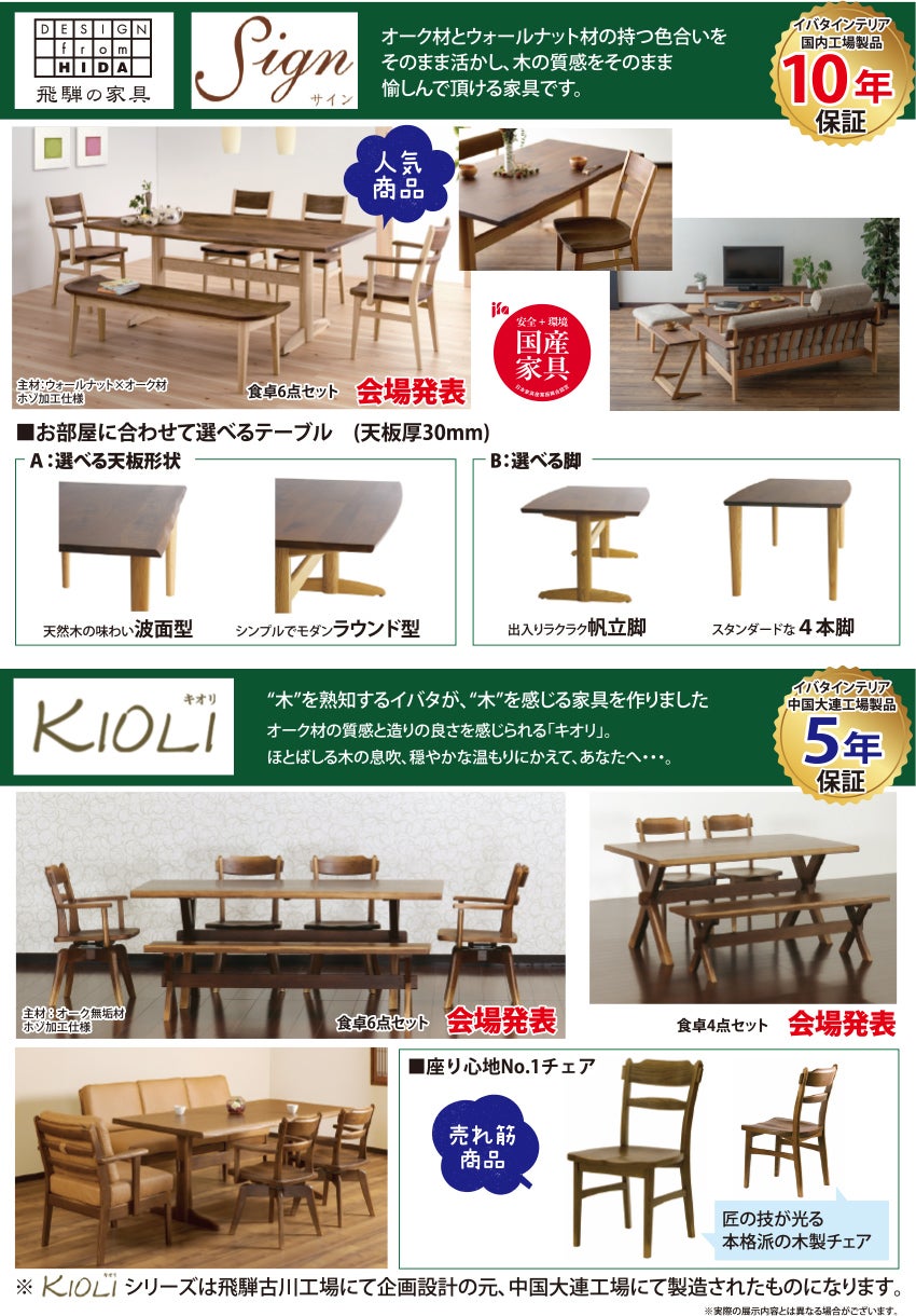 イバタインテリア