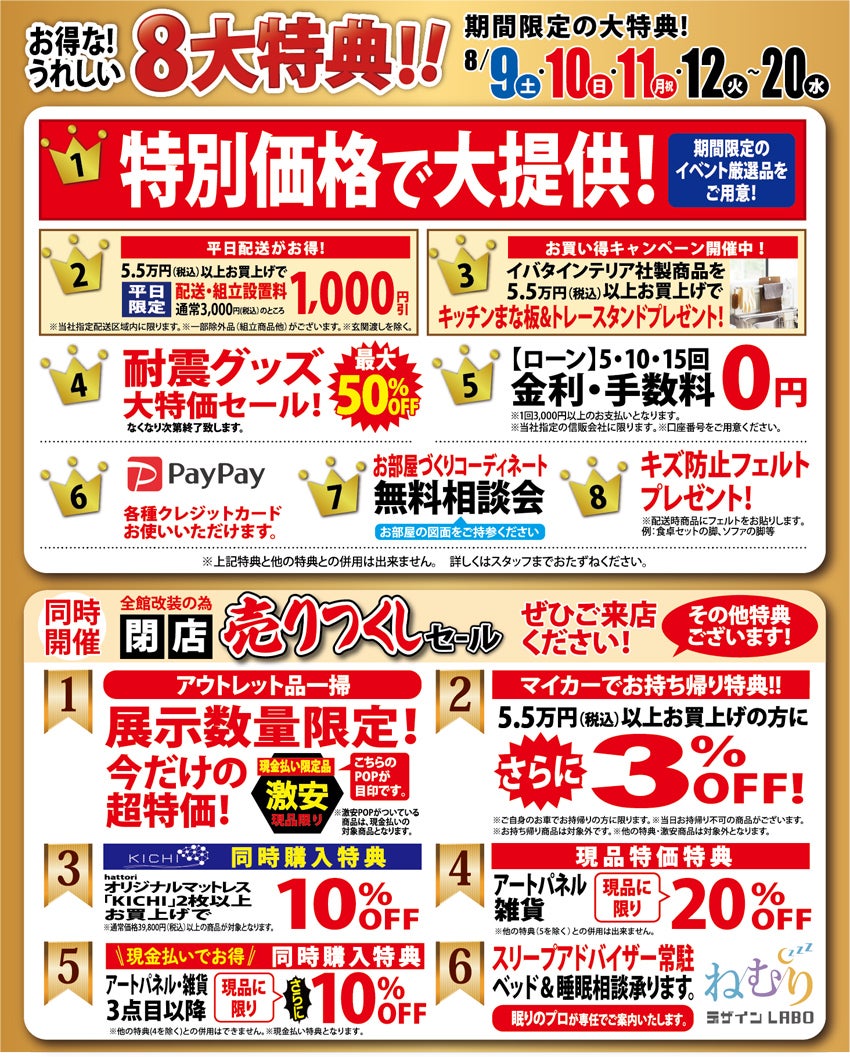 お得なうれしい特典!