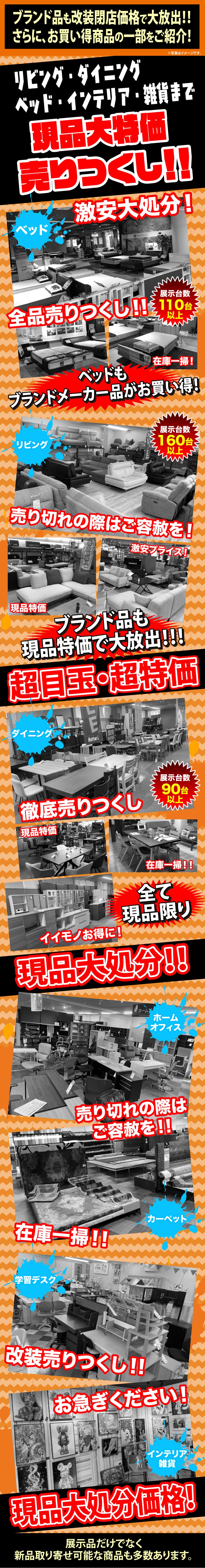 お買い得品