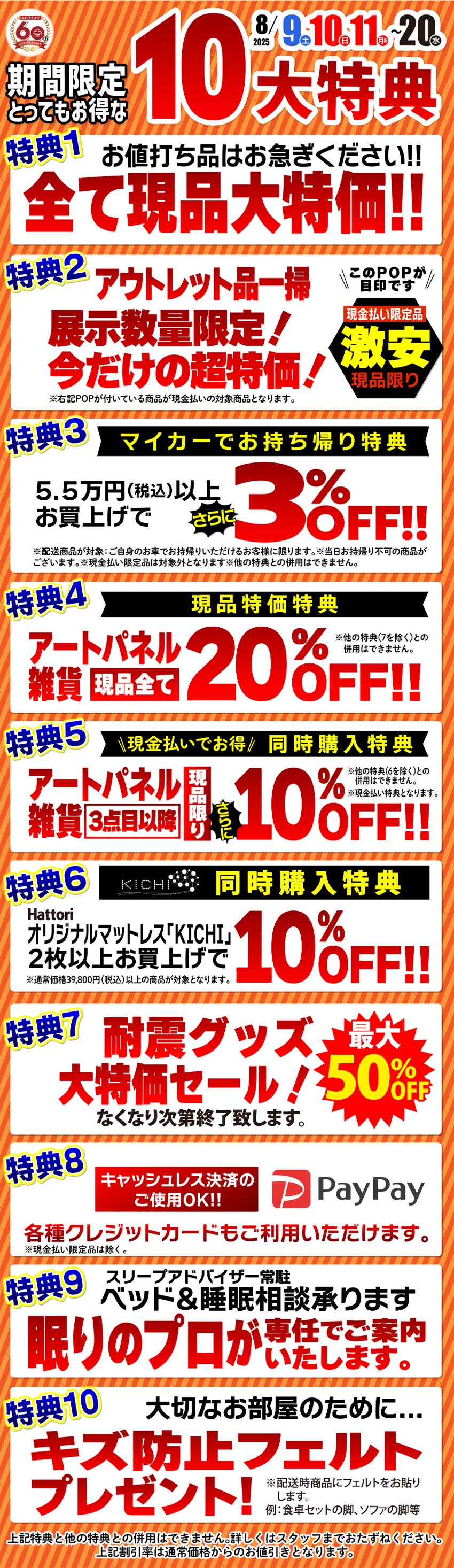 お得なうれしい特典!