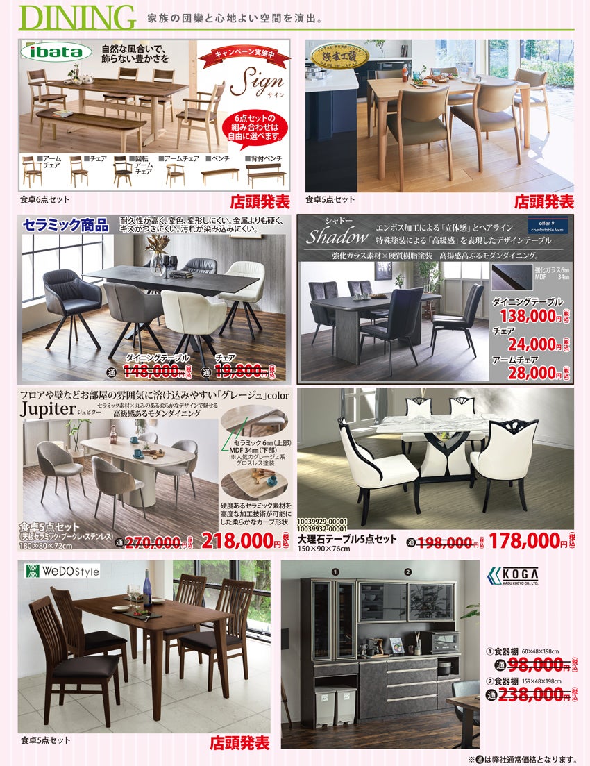 ダイニング家具