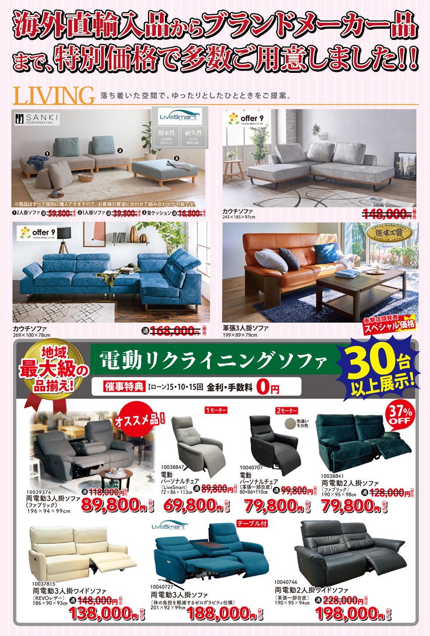 リビング家具