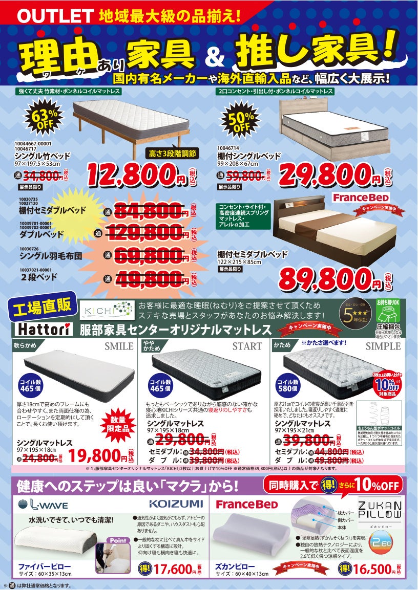 アウトレット 地域最大級の品揃え！