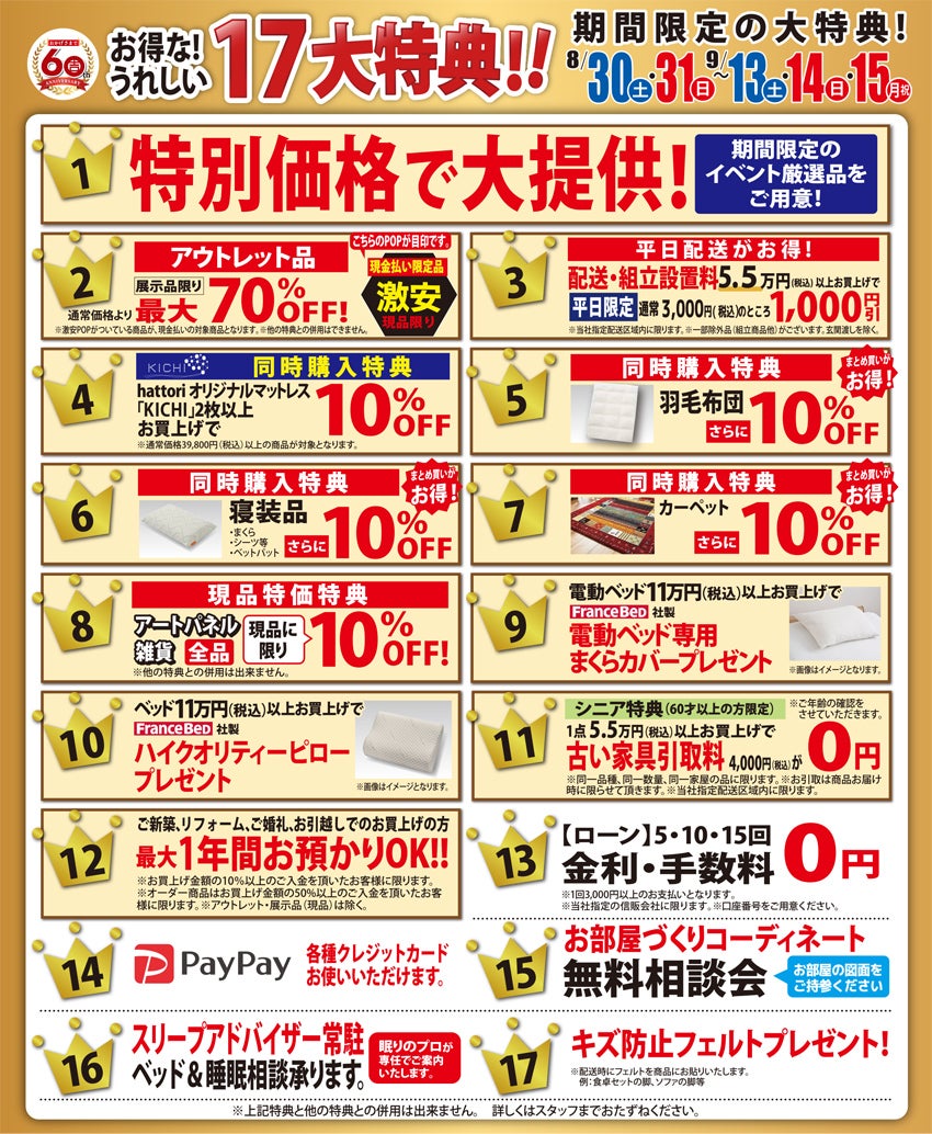 お得なうれしい特典！