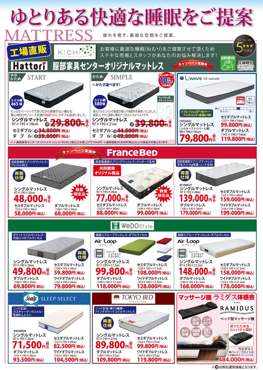 ベッドアイテム