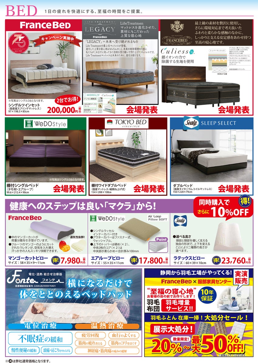 ベッドアイテム